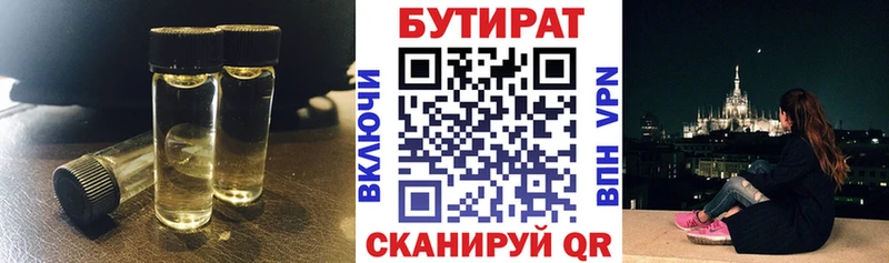 Бутират 1.4BDO  Ярославль 